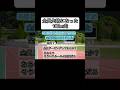 全員失格になった100m走　#お笑い #コント #陸上競技
