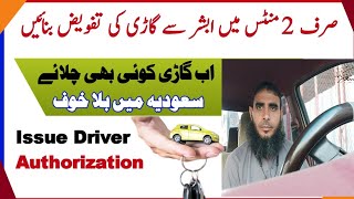 How to Issue Driver Authorization in Absher App | گاڑی کی تفویض ایسے بنائیں screenshot 2