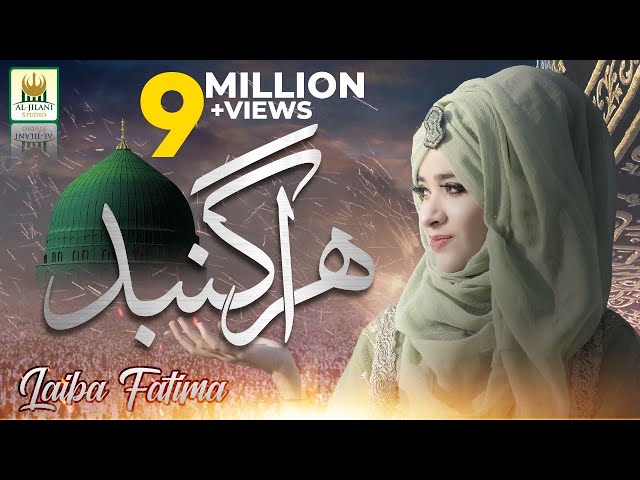 2020 New Heart Touching Naat -Hara Gumbad Jo Dekhoge -Laiba Fatima