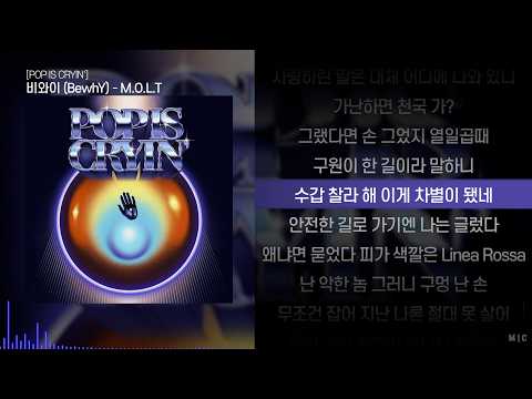 비와이(<strong>BewhY</strong>) - M.O.L.Tㅣ Lyrics / 가사