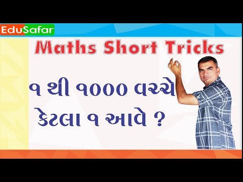 Maths Trick ૧ થી ૧૦૦૦  વચ્ચે ૧ કેટલી વાર આવે ?