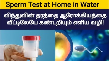 sperm quality test at home tamil | water tamil | seman analysis tamil | fast pregnancy tips in tamil