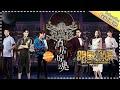 《明星大侦探3》第1期：酒店惊魂——鬼鬼撒贝宁习日常鸡同鸭讲 吴磊城会玩成背锅侠 Who's the murderer S3 EP1 【湖南卫视官方HD】