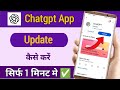 Chatgpt App Update !! How To Update Chatgpt App !! Chatgpt App Kaise Use Kare