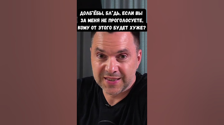 "Меня это потрясло": Арестович жестко высказался о своих президентских амбициях