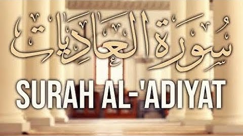 100-surah Adiyat سورة العاديات by Sheikh Yasser Al Dosari