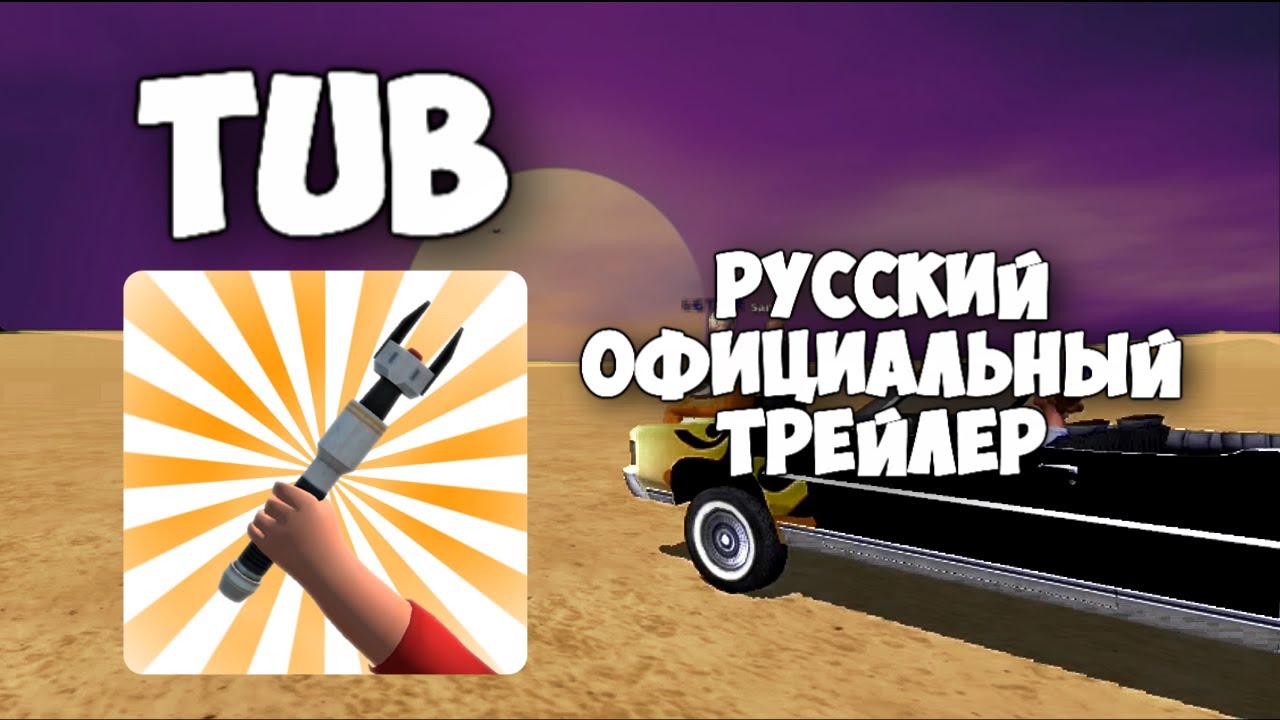 TUB - multiplayer MOD APK cover