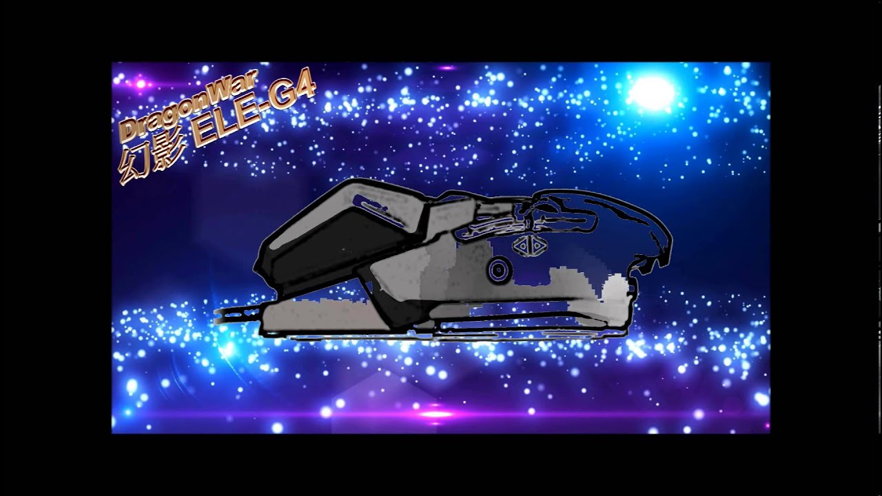 龍戰系列 ELE-G4 幻影  展示影片