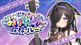夜牛詩乃 / Yagyu Shino【にじさんじ】の配信のサムネイル画像