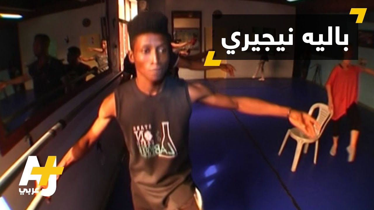 تعليم الباليه في نيجيريا