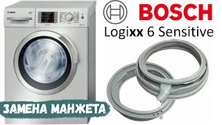 Замена манжеты на стиральной машине Bosch Loggix 6 Sensitive