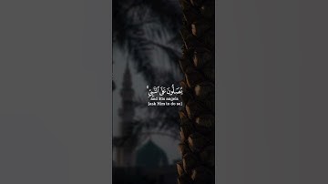 إن الله و ملائكته يصلون على النبي يا أيها الذين ءامنوا صلوا عليه || سورة الأحزاب | القارئ: فارس عباد