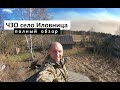 Последние кадры села Иловница перед большим пожаром. Полный обзор села. Чернобыльская Зона.