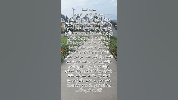 سورة البينة كامله مكتوبة