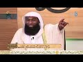 السيرة النبوية الموسم الثاني 3 تابع صلح الحديبية وبيعة الرضوان للشيخ بدر المشاري