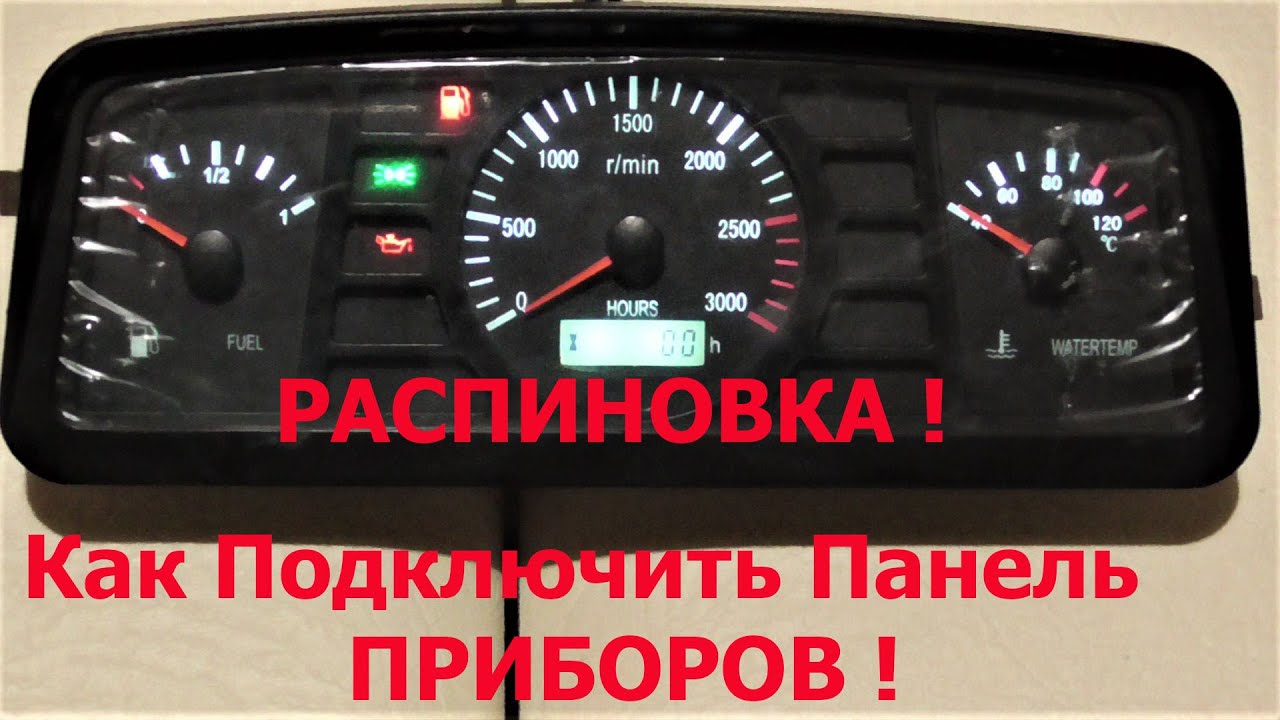 Распиновка приборки логан 2
