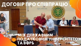 ДОГОВІР ПРО СПІВПРАЦЮ між Державним податковим університетом та ВФРБ