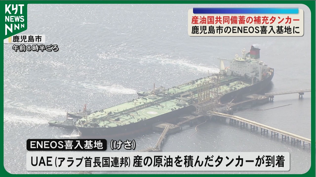 Tanker Arrives in Kagoshima City to Replenish 
