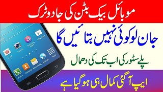 Android Mobile Back Button Secret Trick 2019 - You Should Know screenshot 5