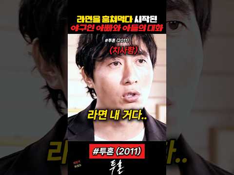 아들의 팩폭에 당황하는 야구인 아빠 #야구 thumbnail