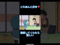 のび太カマキリダンス#のび太 #どらえもん #shorts