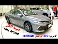 تويوتا كامري 2021 جراندي فل كامل New TOYOTA CAMRY V6