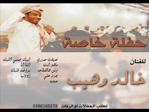 حمام الدار خالد وهيب حفله