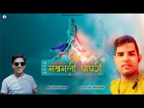 MAKHMALI GHAGRI  LATEST GARHWALI SONG 2023 DEEPAK RANA VIRENDRA PANWAR