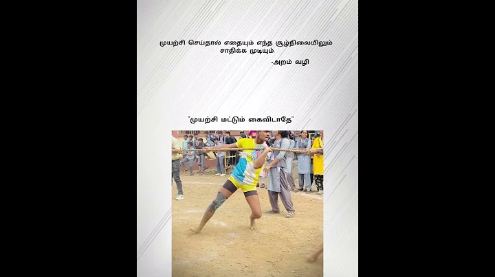 #tamil #motivation #success #motivational #quotes #hardworkwork #inspiration #shorts #sports