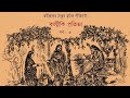 Valmiki pratibha    an opera by rabindranath tagore  part 03  dakshinee