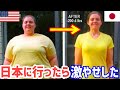 【海外の反応】ホームステイでアメリカから来た激太りの女子留学生が、みるみる痩せて・・・結果、親が怒鳴り込んで来た！【ほっこりする話】