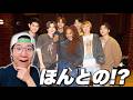 【Janet Jackson & BE:FIRST】ステージに共に立つ姿ちょっと凄すぎた&GRITアレンジダンス激アツでした!! REACTION