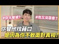 你一直被傷害，卻還替他說話的原因💔｜阿畫 thumbnail