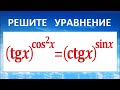 Тригонометрическое уравнение (tgx)^((cosx)^2)=(ctgx)^(sinx)