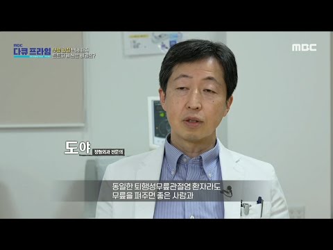 [MBC 다큐프라임] 같은 &amp;#39;<strong>퇴행성</strong> 무릎 <strong>관절염</strong>&amp;#39;이라도 각자에 맞는 <strong>운동</strong> 방향을 정해서 체조를 통한 치료가 필요, MBC 230205 방송