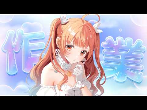 作業すっぞ～！！！！ - YouTube