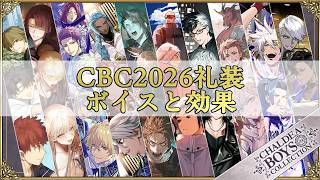 FGO】歴代CBC礼装一覧とおすすめ交換優先度 - 神ゲー攻略