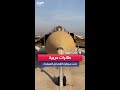 الفصائل المسلحة تستولي على طائرات حربية بمطار النيرب العسكري في حلب الفصائل المسلحة تستولي على طائرات حربية بمطار النيرب العسكري في حلب