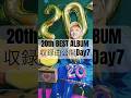 収録曲毎日解禁中🔥全20曲再録+新曲1曲💿SpecialThanks初ベストアルバム"YELLOW SUN - THE BEST-"【Day7】本日解禁される楽曲は....!? #スペサン20th