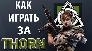 [Гайд] Rainbow Six Siege - Торн / Thorn