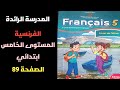 French Language Workbook Level 5 Primary School Page 89
