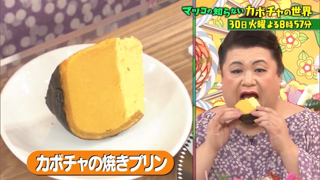 マツコの知らない世界 11 30 火 ハロウィンが終わった今こそ知ってほしい カボチャの世界 国道16号線の世界 過去回はパラビで配信中 Youtube