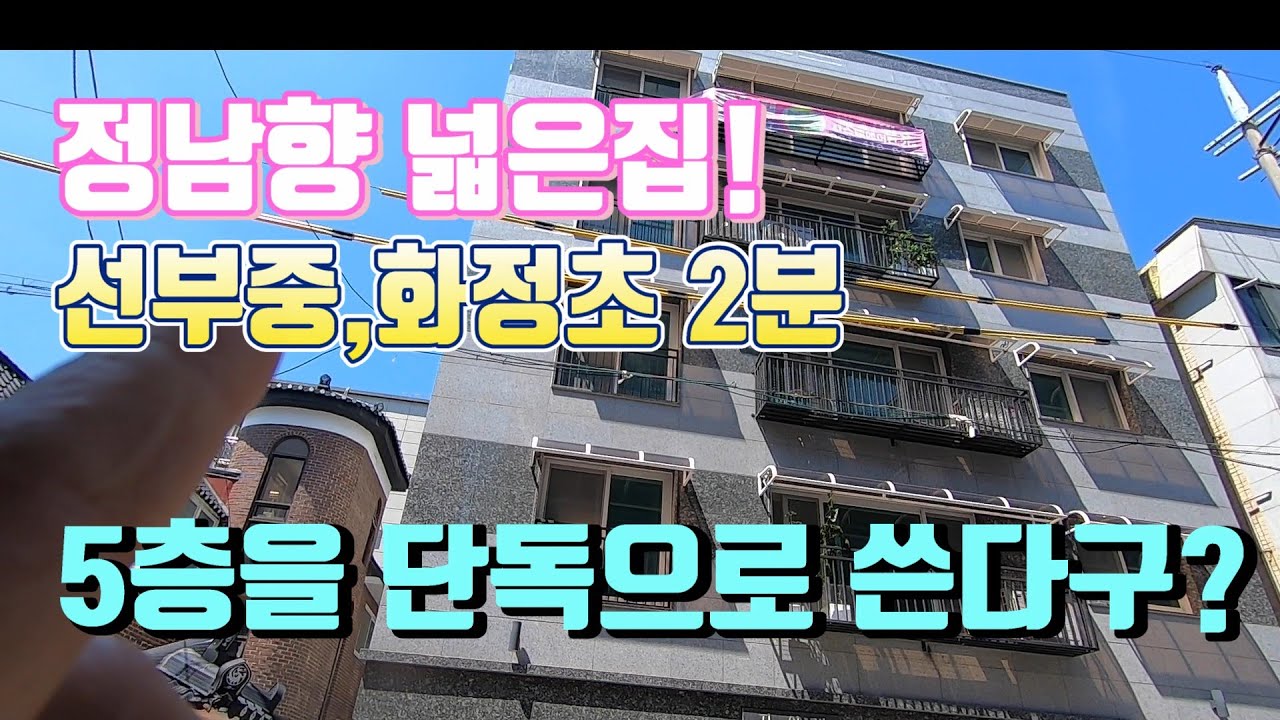 정남향 5층 단독세대 안산 선부동신축빌라 방3.욕실2.야외테라스 위치 짱! 넓다!