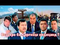 Ворух бар ивази тиҷорати героин ба Қирғизҳо дода мешавад?