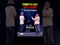 大物がバトルに乱入した理由