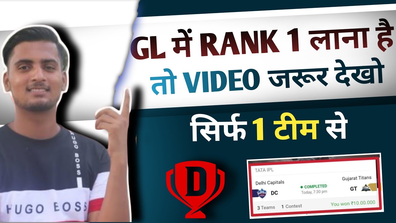 🛑Live Proof Dream 11 में 1st Rank लाने की Trick, How To get First Rank in dream 11|