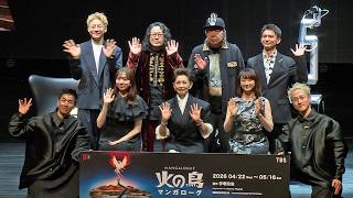 手塚治虫「火の鳥」で新たなマンガ没入体験　又吉直樹、GENERATIONS小森隼ら出演（「マンガローグ：火の鳥」ゲネプロ＆取材会）