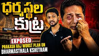 Exposed: Prakash raj Worst plan on Dharmasthala | ధర్మస్థల కుట్ర | At Pulse