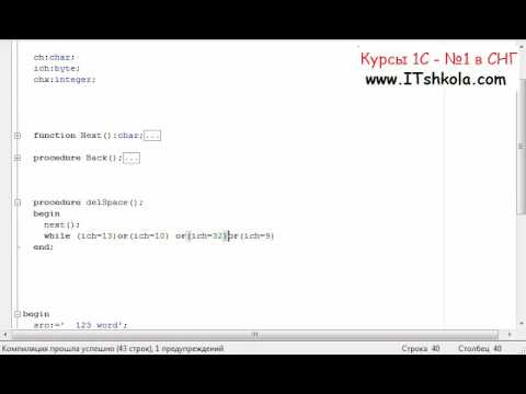 №3 PascalABC NET Компиляторы (Введение) Выделение чисел Часть 2 Курсы 1с онлайн обучение Веб Курс