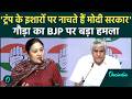 Fuel-Oil Crisis पर गौड़ा का हमला: बढ़ती महंगाई के बीच Rajeev Gowda और Dolly Sharma का सरकार पर आरोप